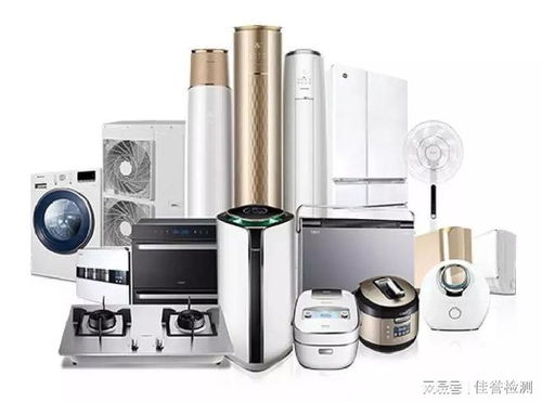 家電安全強制性國家標準GB 44246-2024權(quán)威解讀